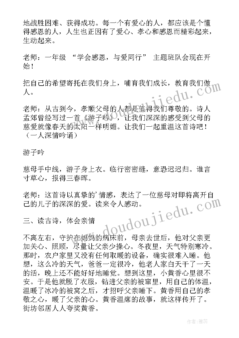 最新一年级迎国庆班会教案设计(优秀5篇)