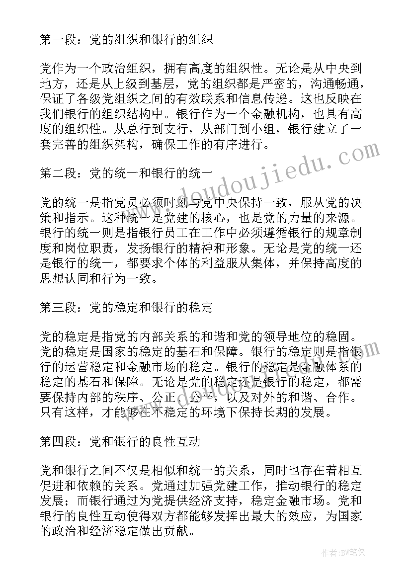 最新银行演练心得体会 银行培训心得体会(优秀5篇)