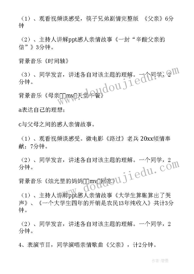 2023年理想与信念班会总结 理想班会策划书(大全5篇)