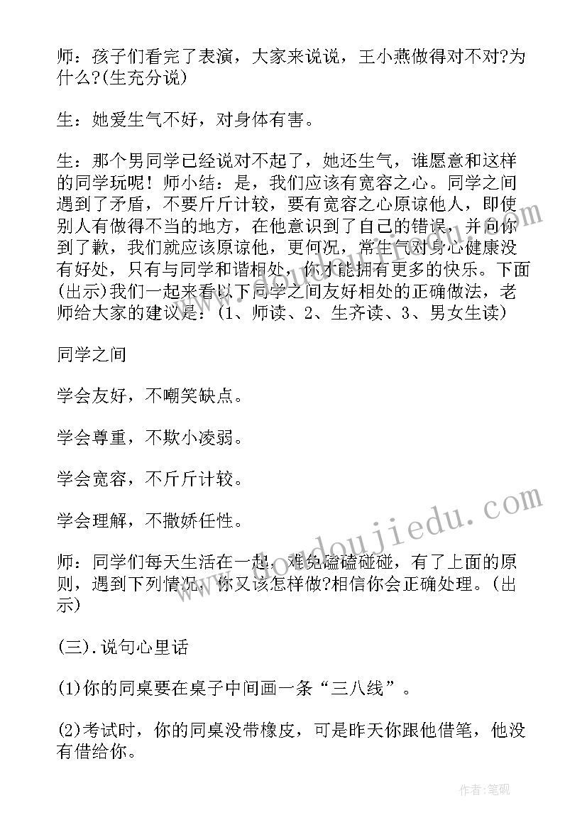 2023年口腔健康班会教案小学 心理健康班会(通用8篇)