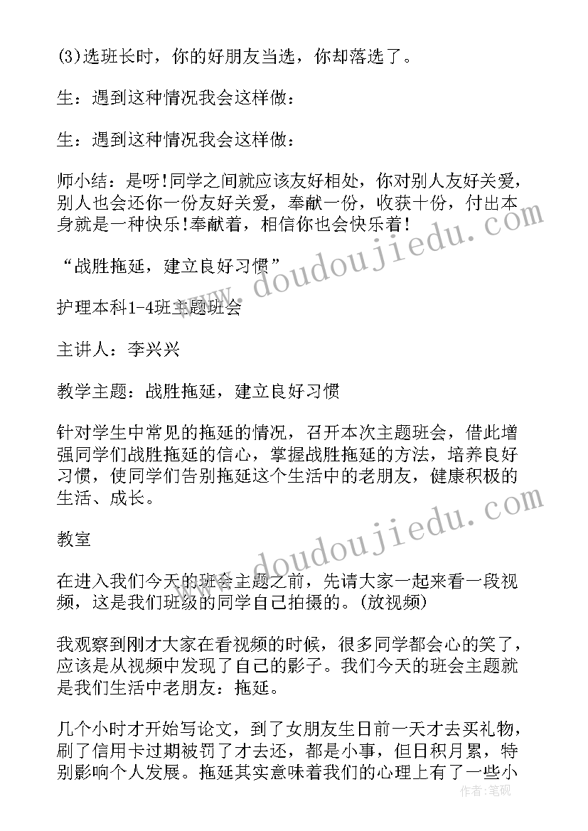 2023年口腔健康班会教案小学 心理健康班会(通用8篇)