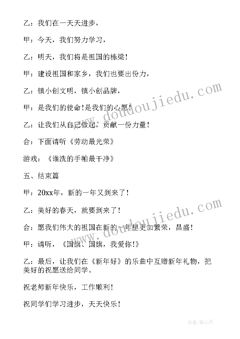 最新新年班会内容 迎新年庆元旦班会教案(汇总8篇)