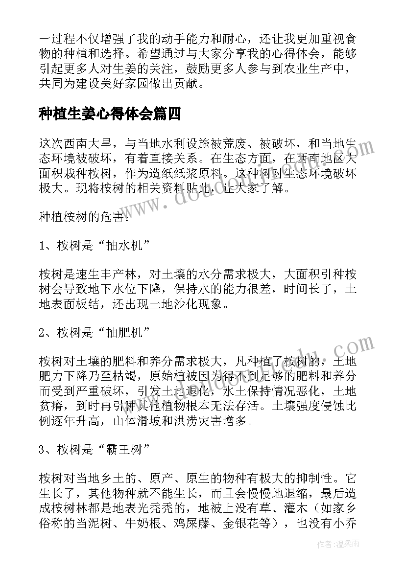 2023年种植生姜心得体会 种植生姜过程心得体会(优秀5篇)