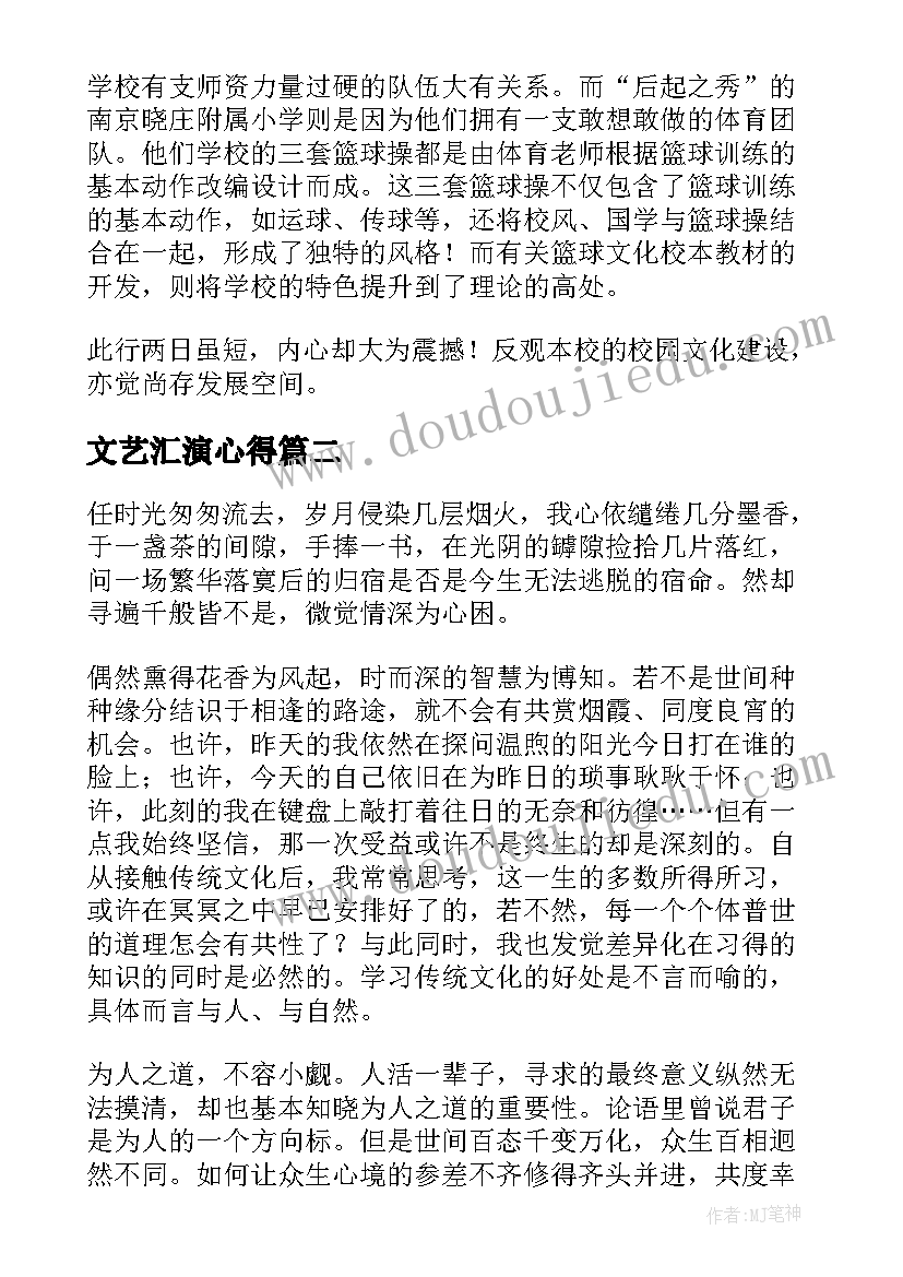 最新文艺汇演心得 校园文化心得体会(优质10篇)