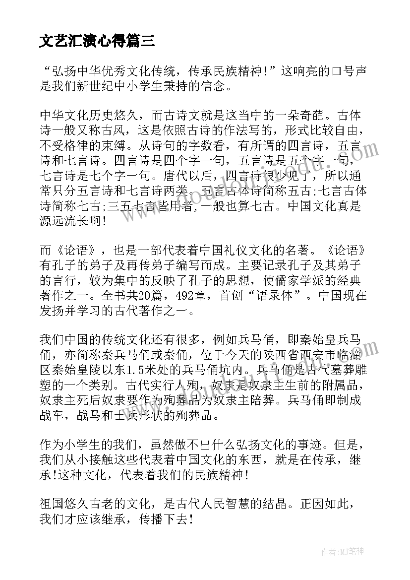 最新文艺汇演心得 校园文化心得体会(优质10篇)