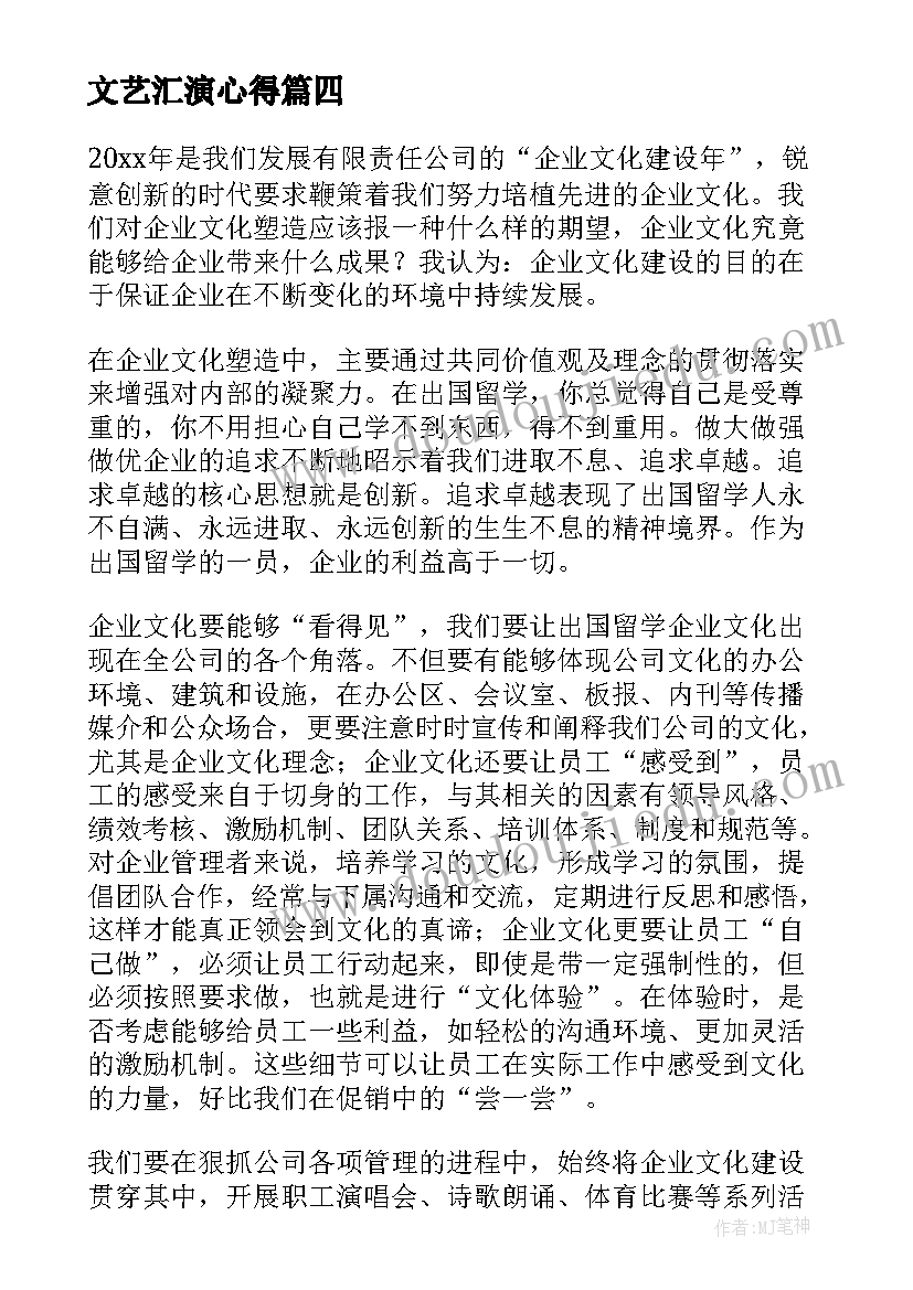 最新文艺汇演心得 校园文化心得体会(优质10篇)