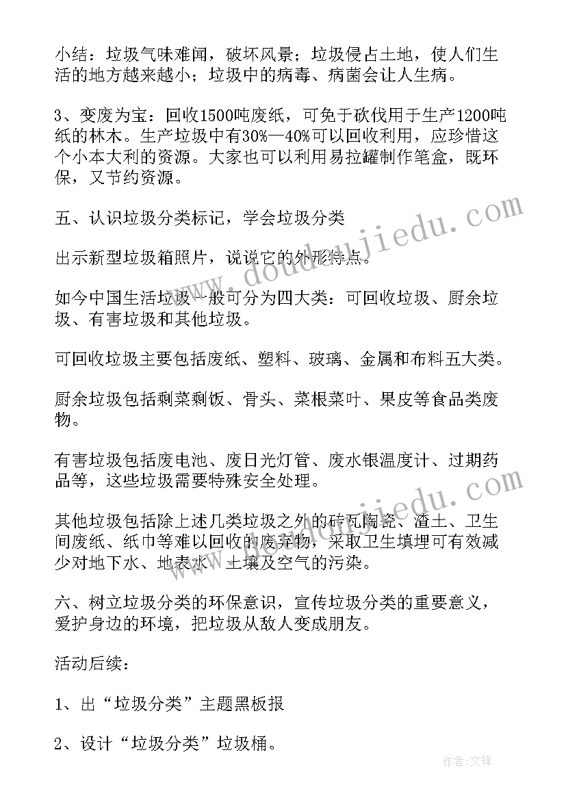 最新垃圾分类班队班会教案(汇总5篇)