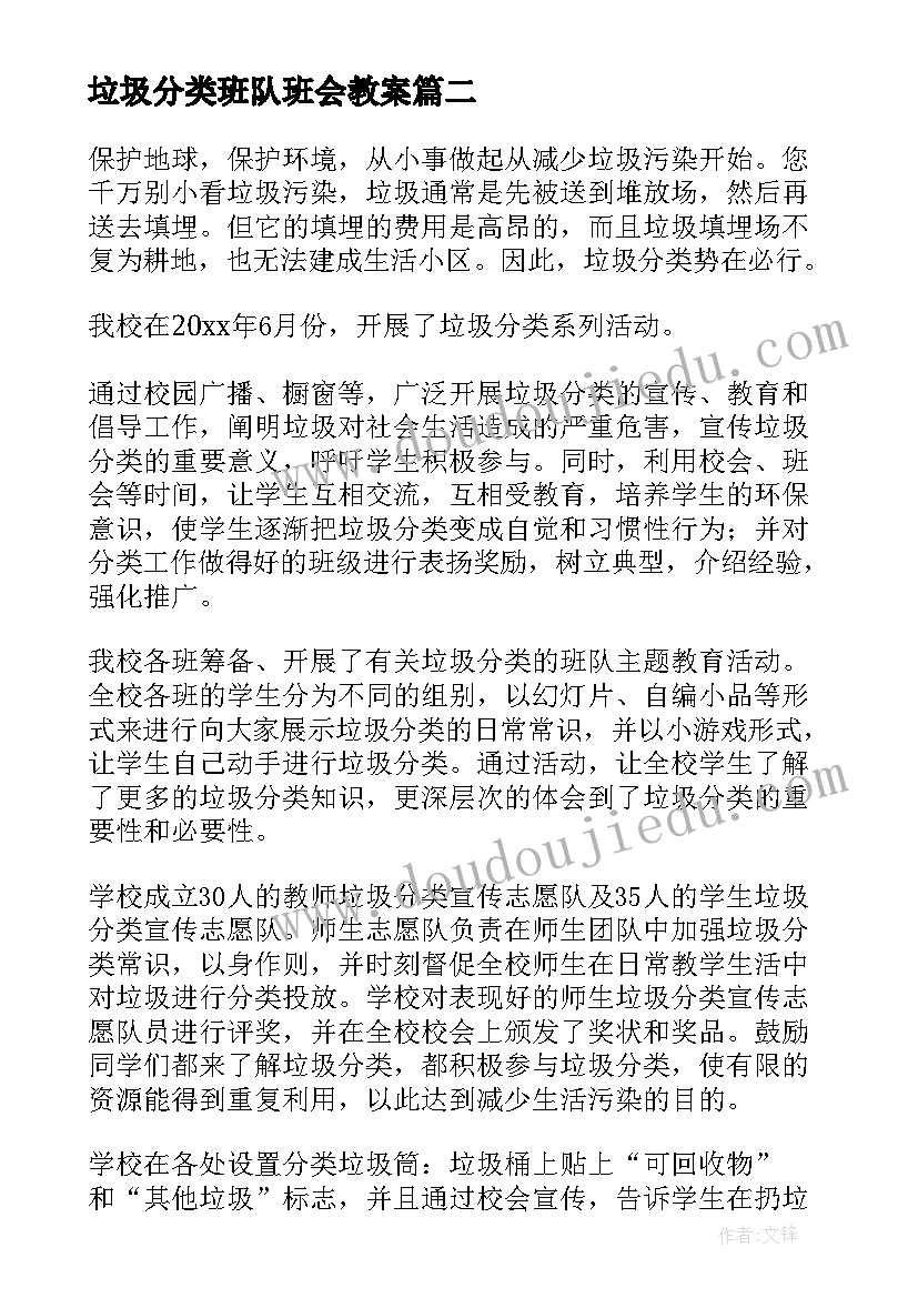 最新垃圾分类班队班会教案(汇总5篇)