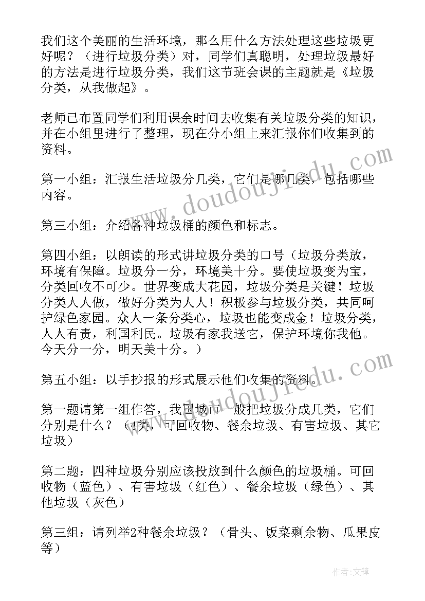 最新垃圾分类班队班会教案(汇总5篇)