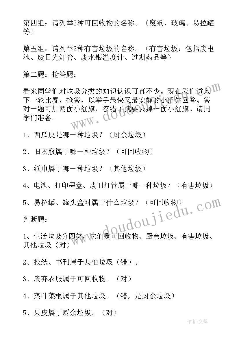 最新垃圾分类班队班会教案(汇总5篇)