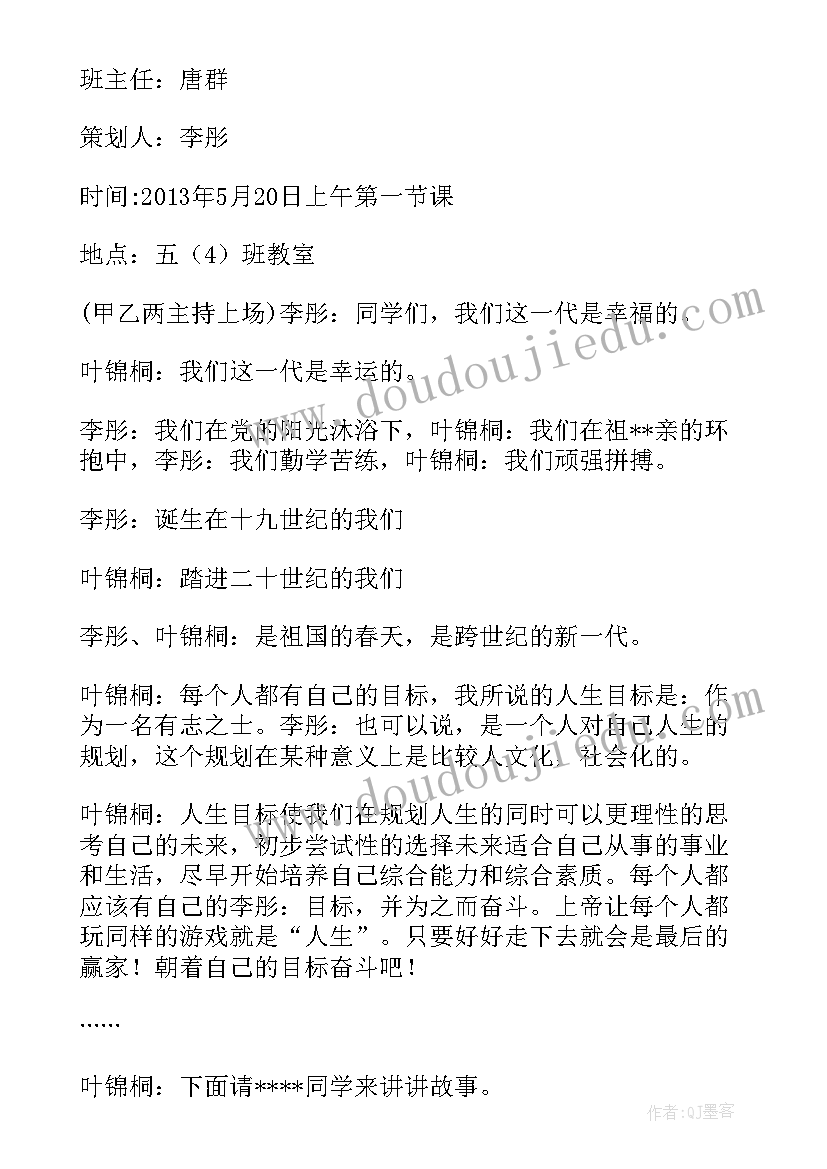 最新小学生理想班会 理想班会教案(优秀8篇)