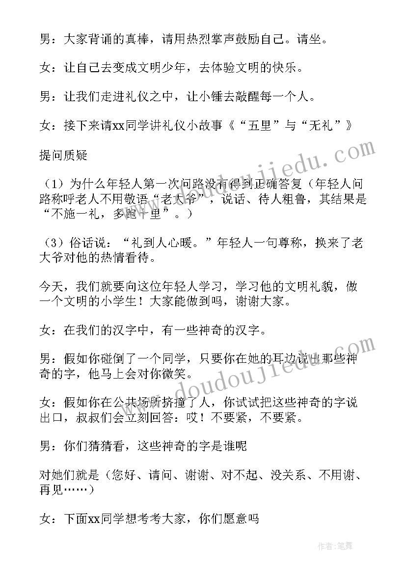 知礼明仪班会心得(优质9篇)