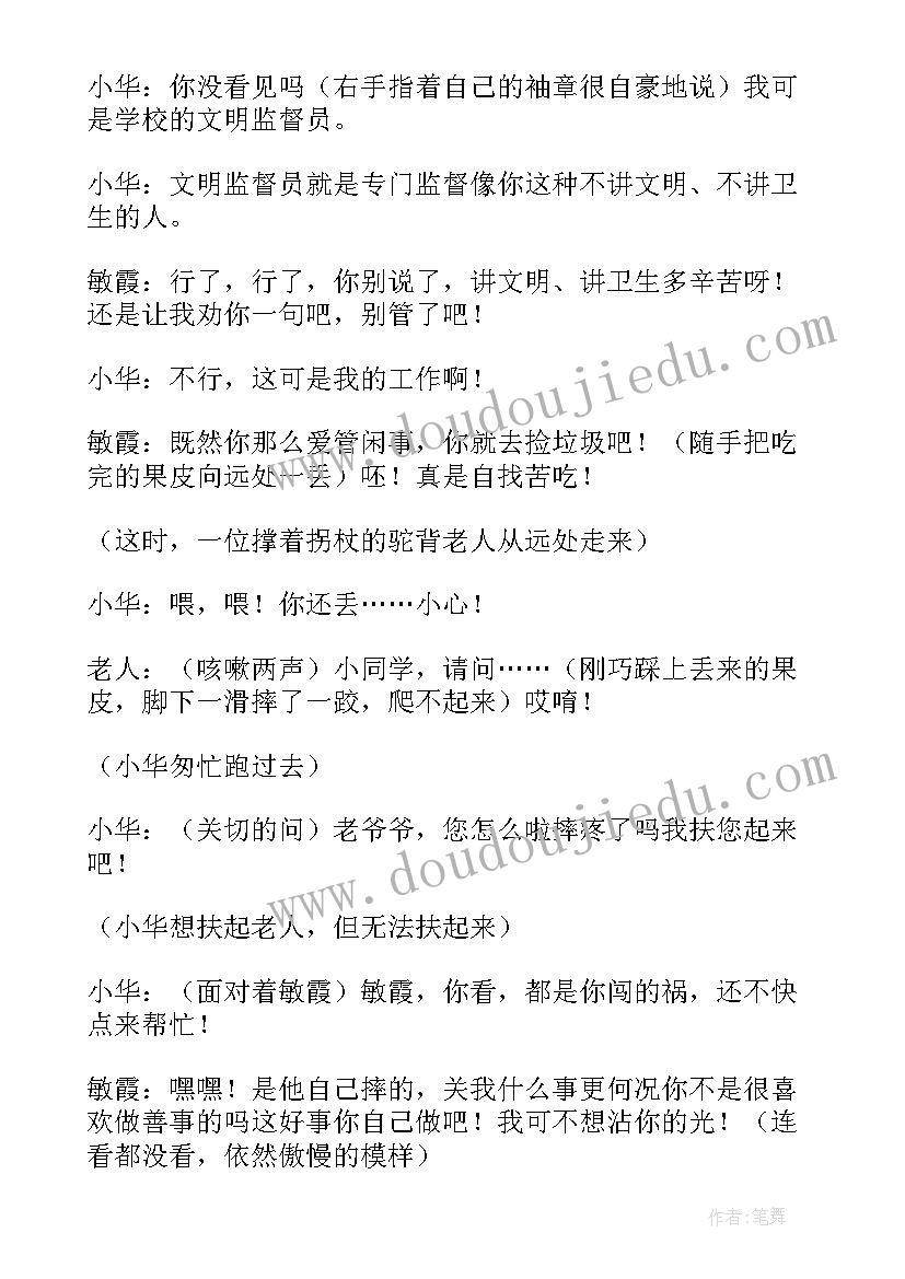 知礼明仪班会心得(优质9篇)