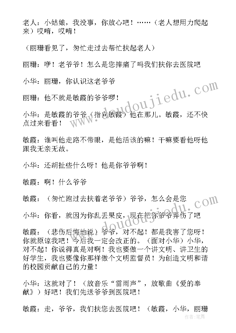 知礼明仪班会心得(优质9篇)