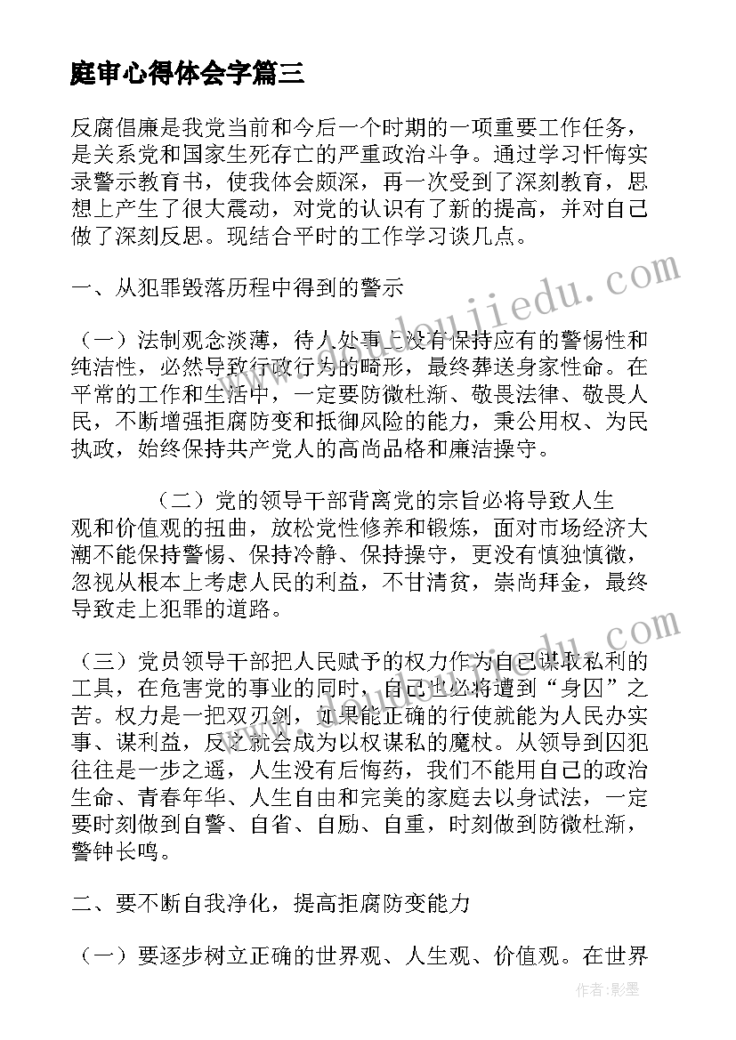 2023年庭审心得体会字(模板5篇)