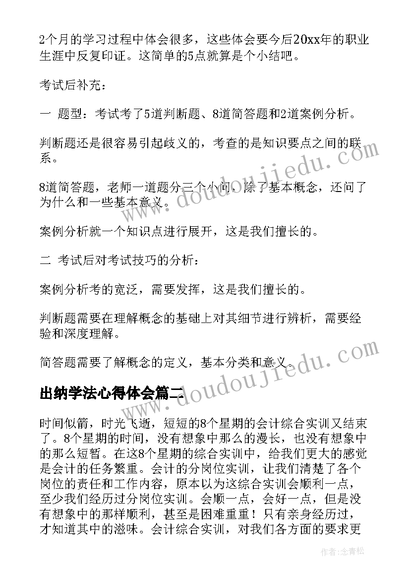 出纳学法心得体会(精选5篇)