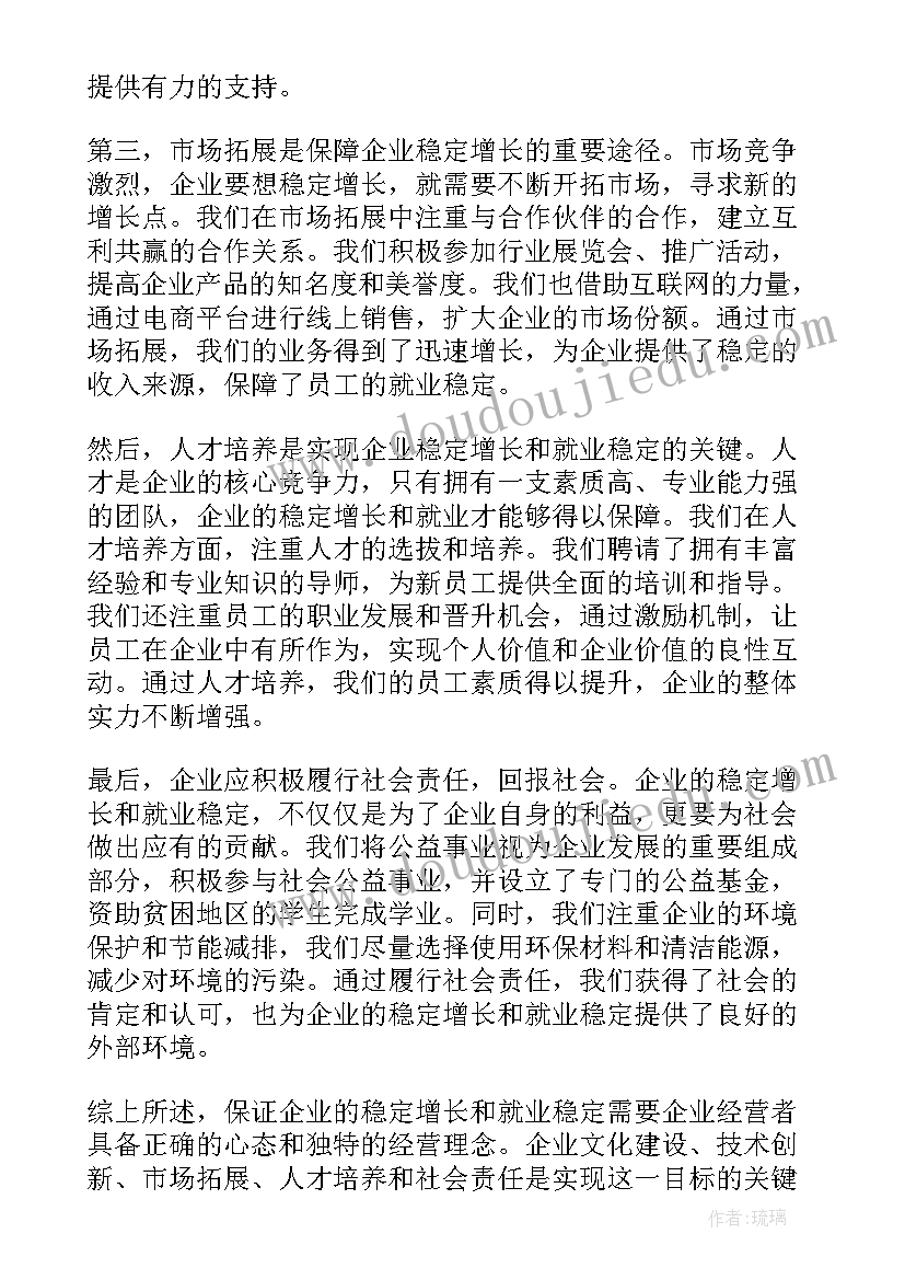 最新企业增长心得体会(汇总8篇)