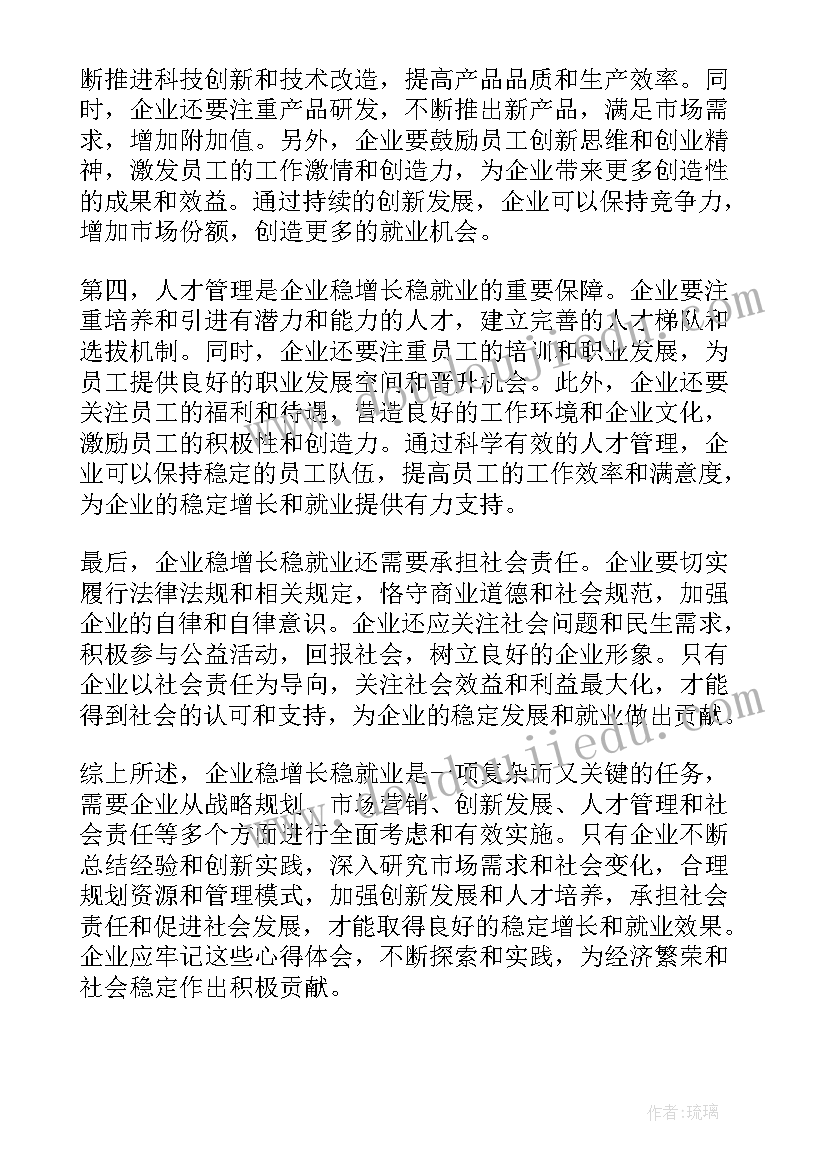 最新企业增长心得体会(汇总8篇)