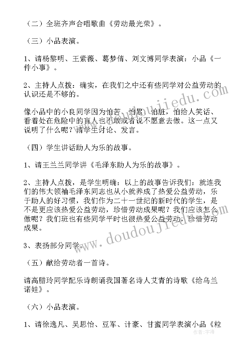 2023年班会五一劳动节 劳动节班会教案(精选8篇)