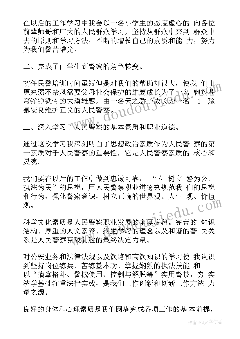 最新文职初任培训心得体会(精选10篇)