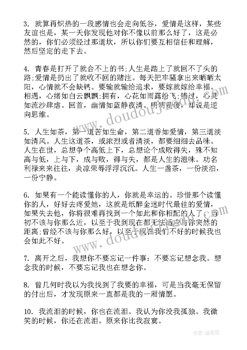 2023年不离不弃心得体会 一辈子不离不弃的说说(优秀8篇)