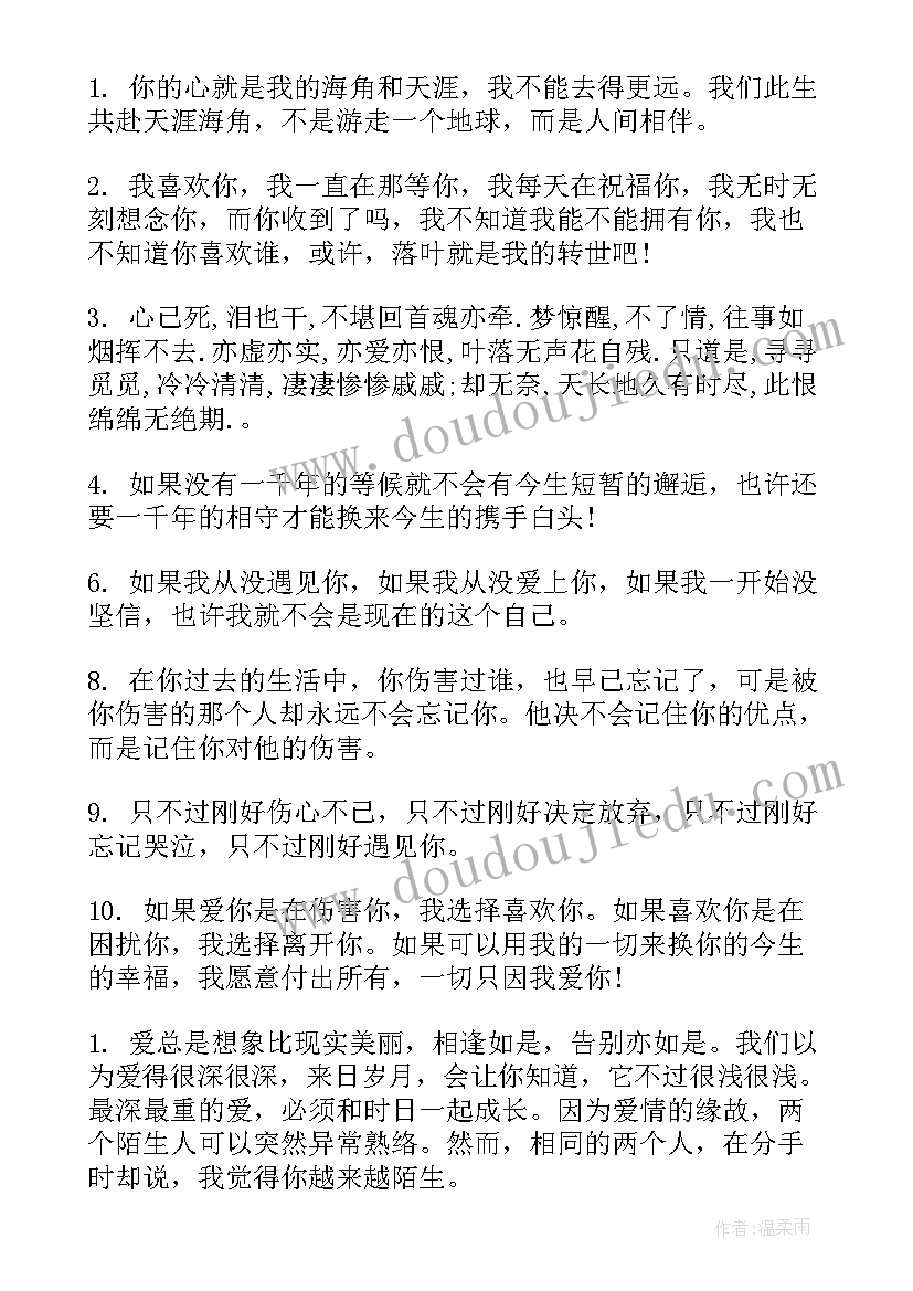 2023年不离不弃心得体会 一辈子不离不弃的说说(优秀8篇)