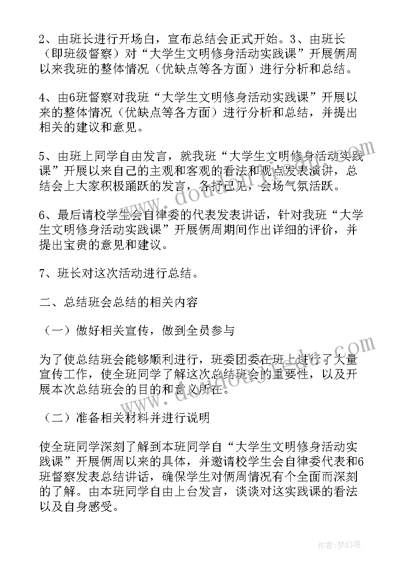 2023年生态文明教育班会总结(优质5篇)