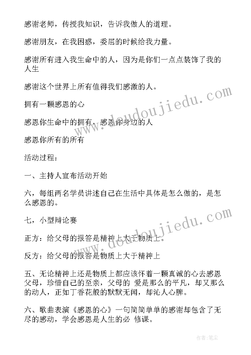 最新世界环境日班会活动方案(模板6篇)