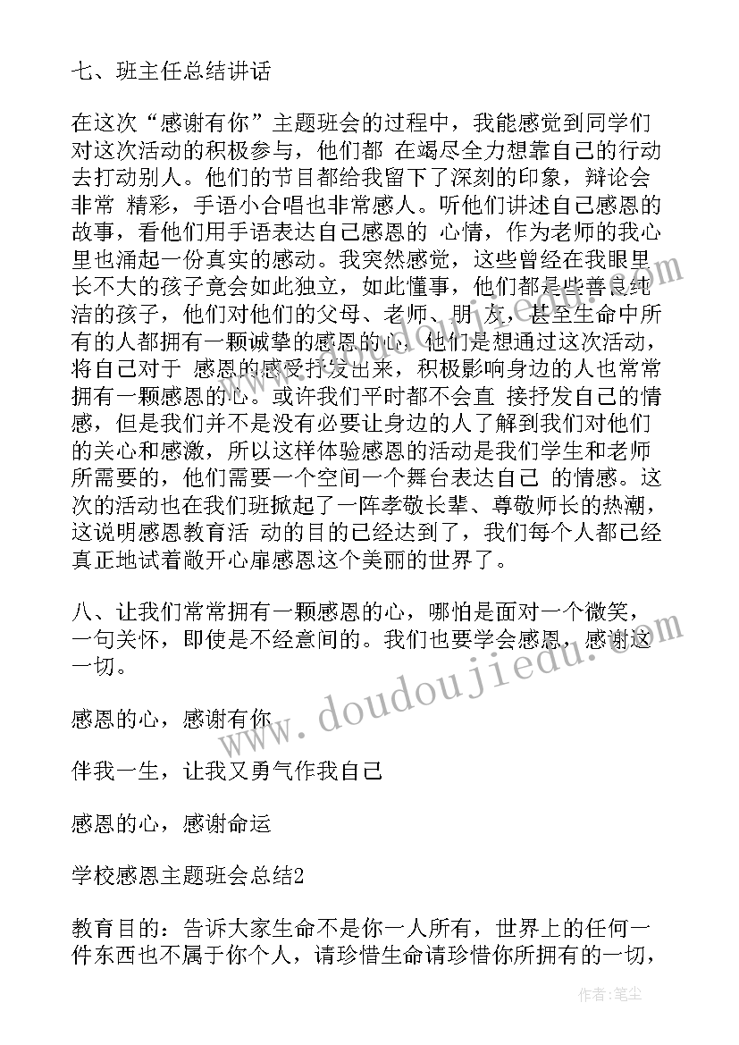 最新世界环境日班会活动方案(模板6篇)