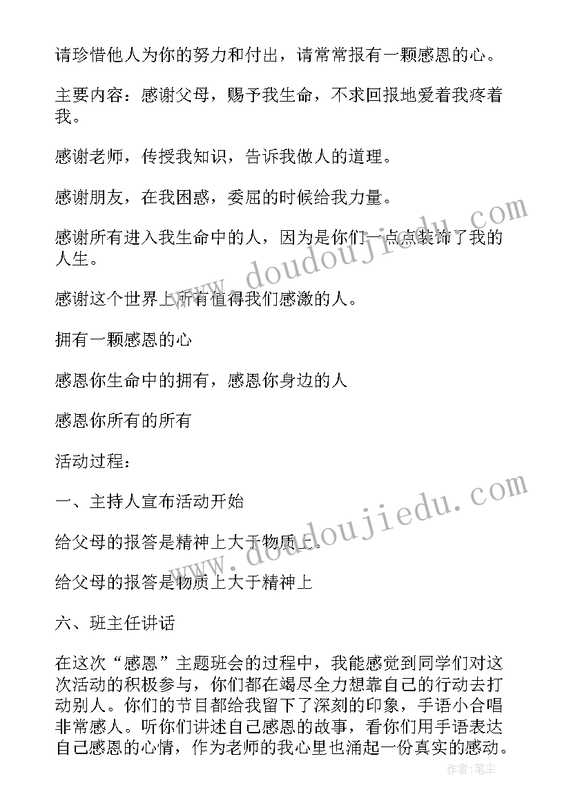 最新世界环境日班会活动方案(模板6篇)