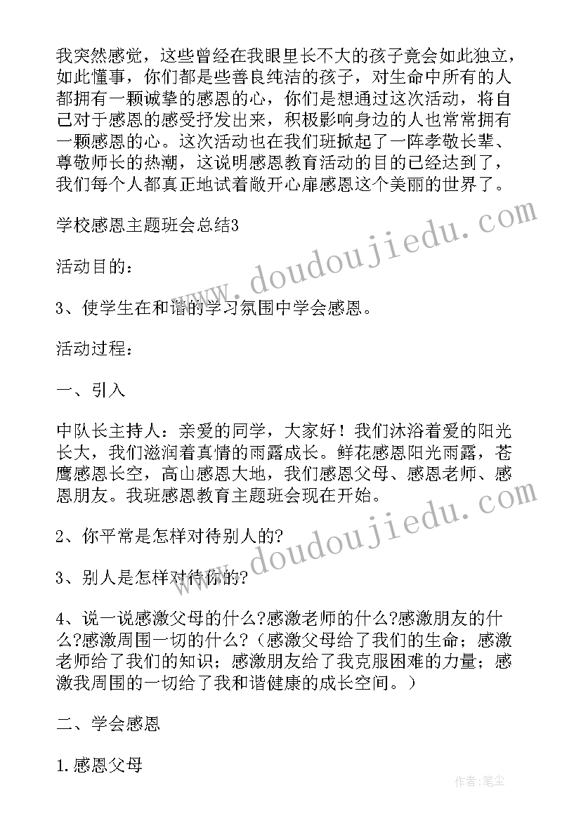 最新世界环境日班会活动方案(模板6篇)