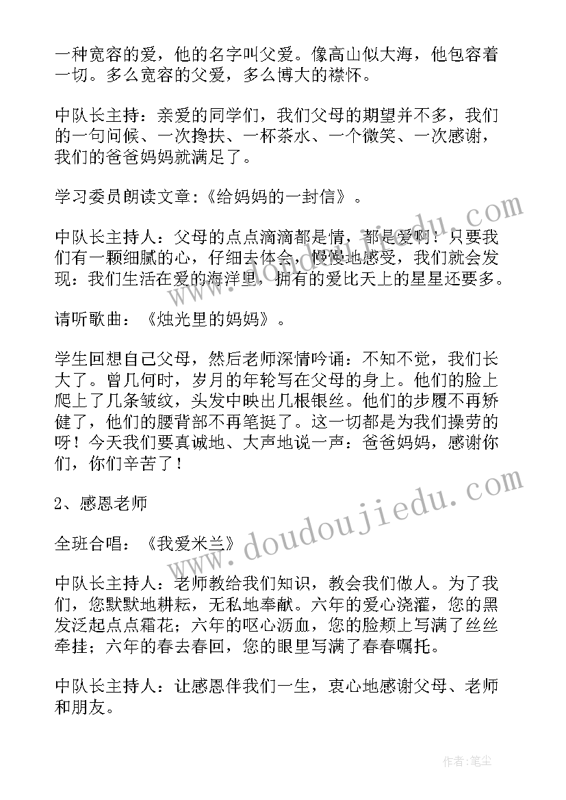 最新世界环境日班会活动方案(模板6篇)