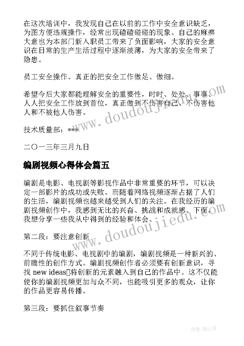 2023年编剧视频心得体会(精选8篇)