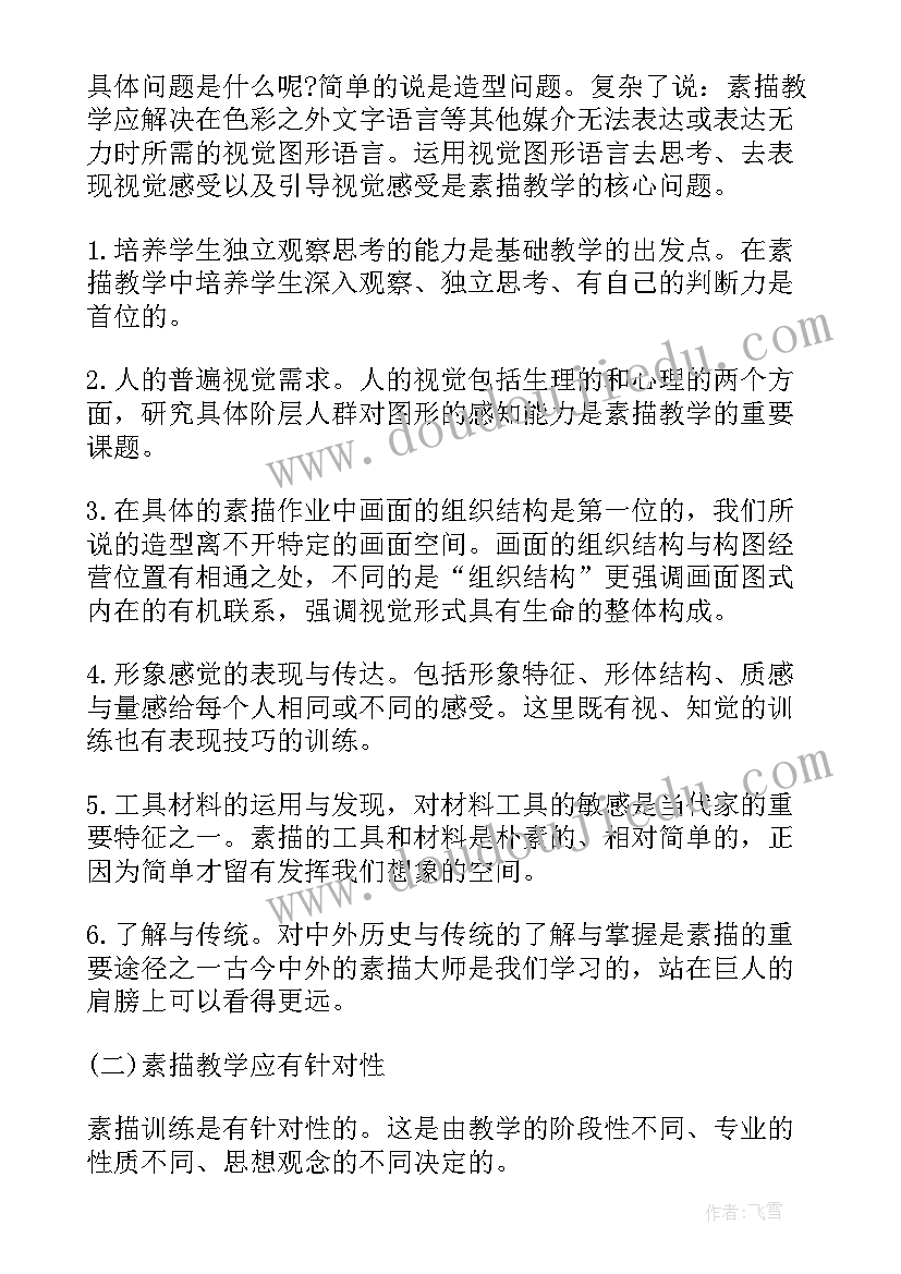 素描枫叶心得体会(精选5篇)