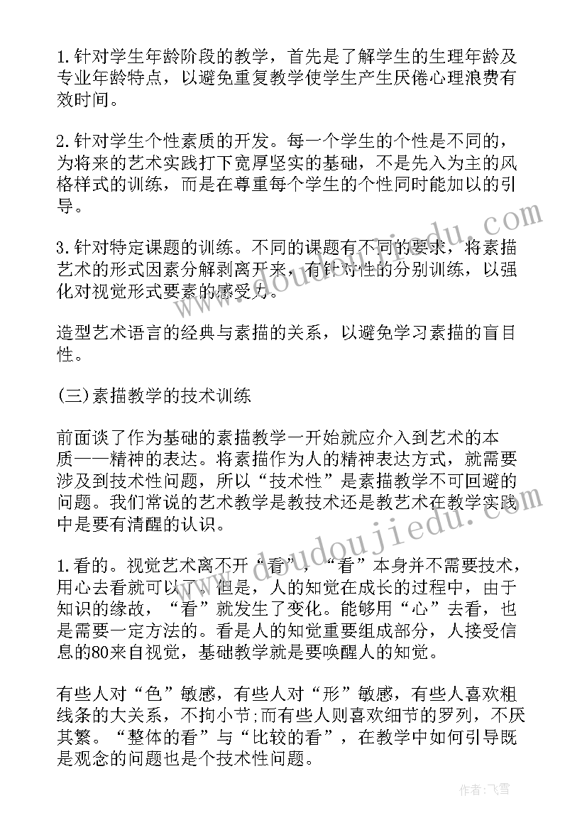 素描枫叶心得体会(精选5篇)