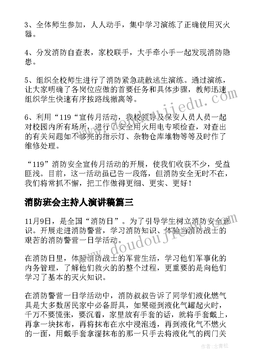 最新消防班会主持人演讲稿(通用5篇)