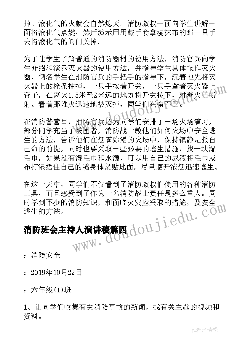 最新消防班会主持人演讲稿(通用5篇)