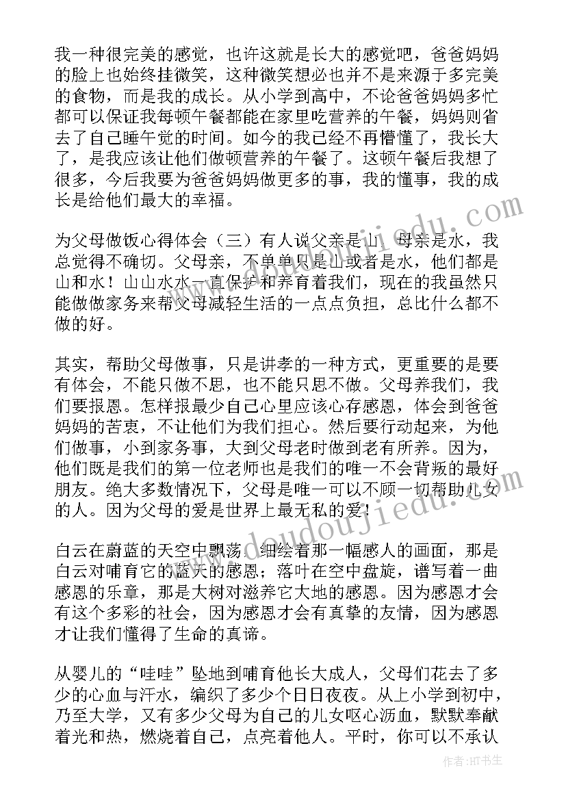 做饭心得体会照片拍 做饭心得体会照片(实用5篇)