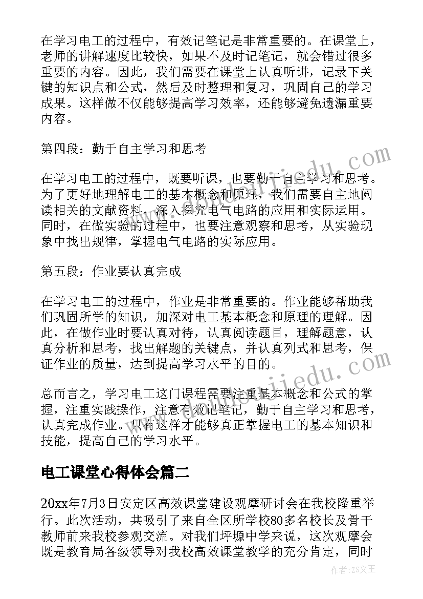 最新电工课堂心得体会(优质10篇)