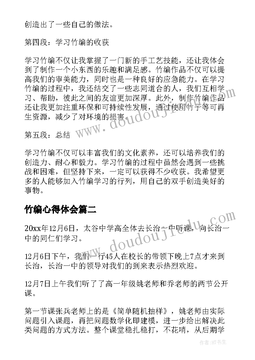 2023年竹编心得体会 学习竹编心得体会(大全9篇)