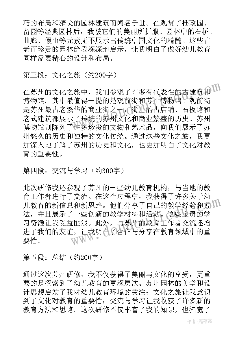 2023年苏州研修心得体会(通用8篇)