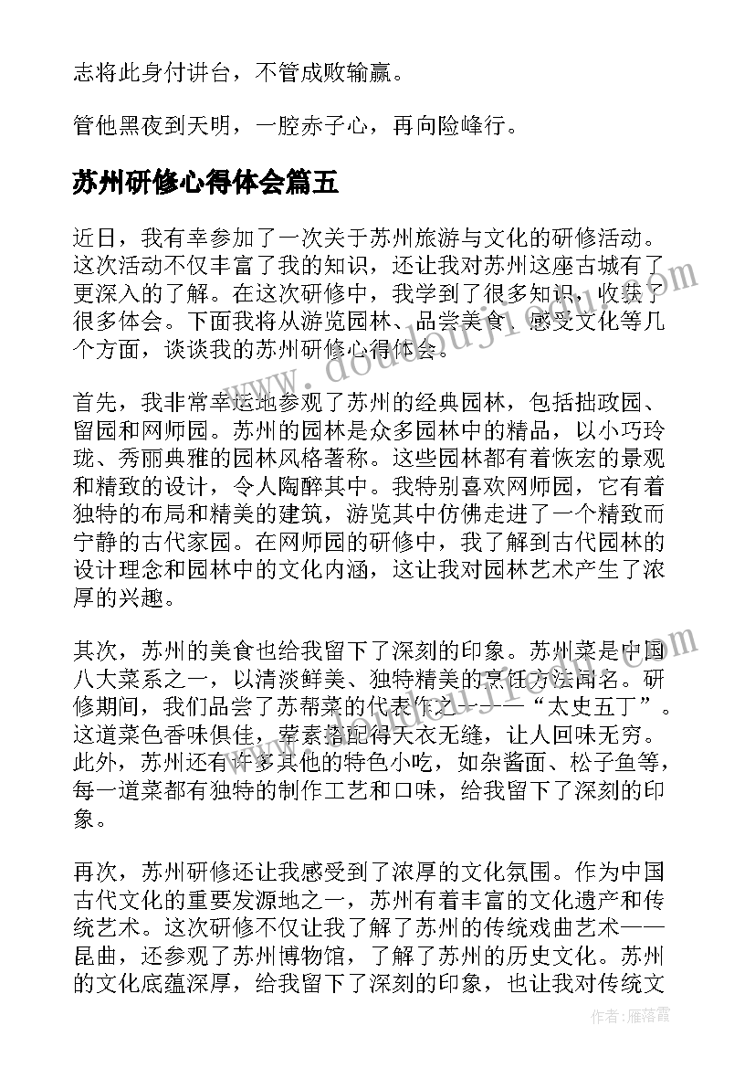 2023年苏州研修心得体会(通用8篇)