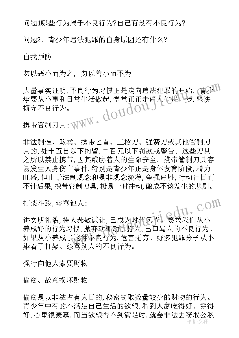 法制教育我先行手抄报内容 法制教育班会(精选8篇)