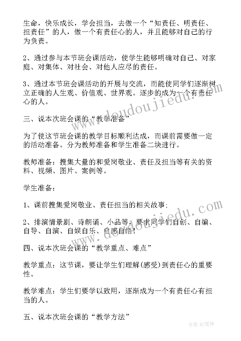 最新爱国班会说课稿 班会说课稿(模板5篇)