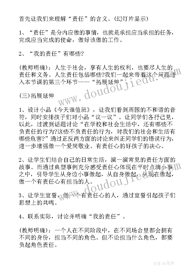 最新爱国班会说课稿 班会说课稿(模板5篇)