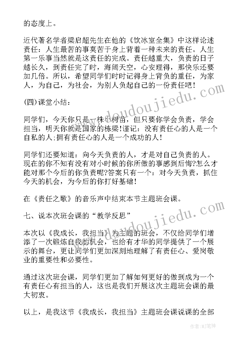 最新爱国班会说课稿 班会说课稿(模板5篇)