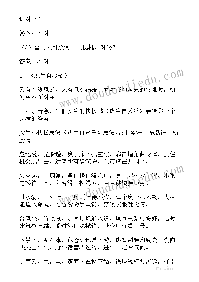 中小学班会策划方案 班会策划书(优质8篇)