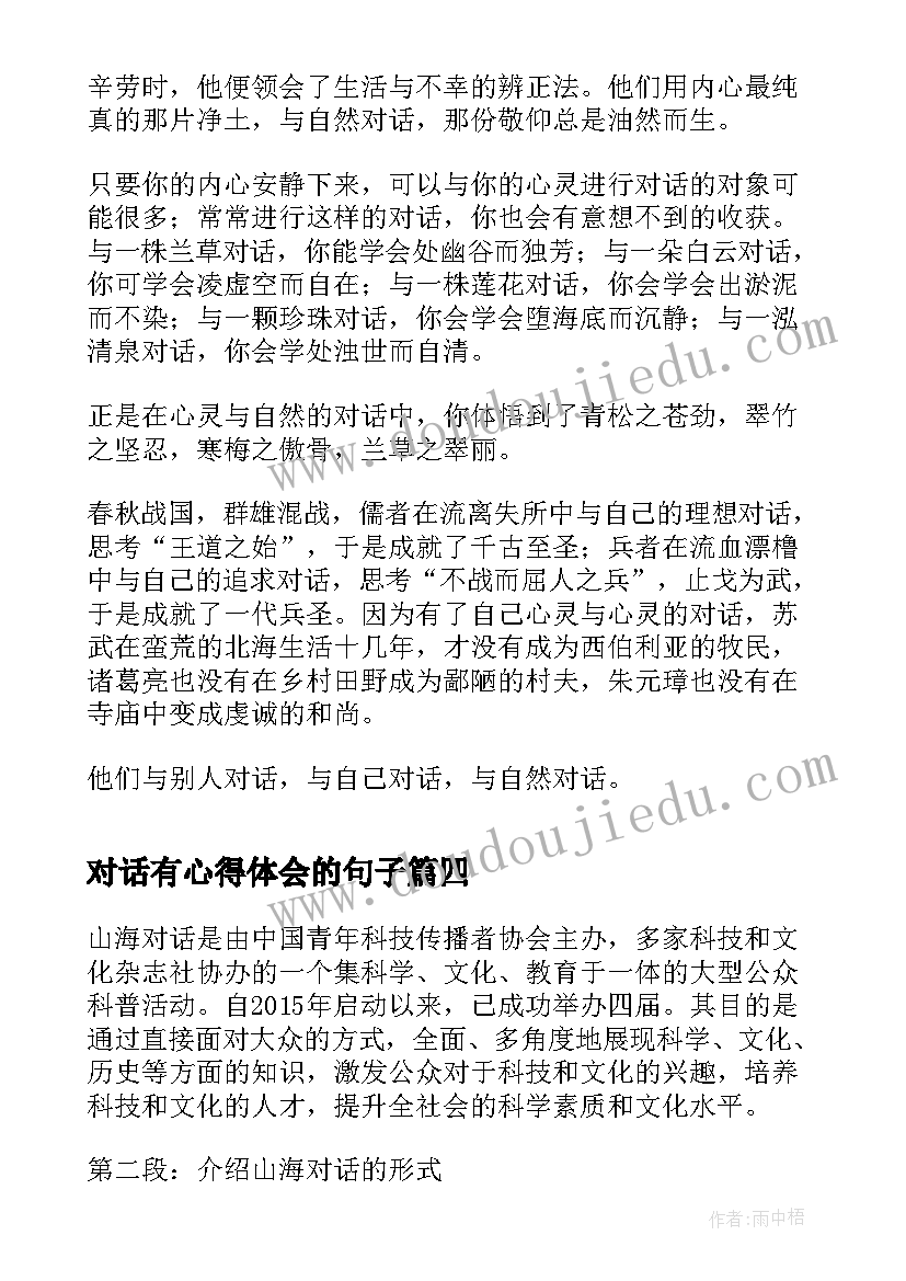 最新对话有心得体会的句子 禁毒心得体会心得体会(精选8篇)