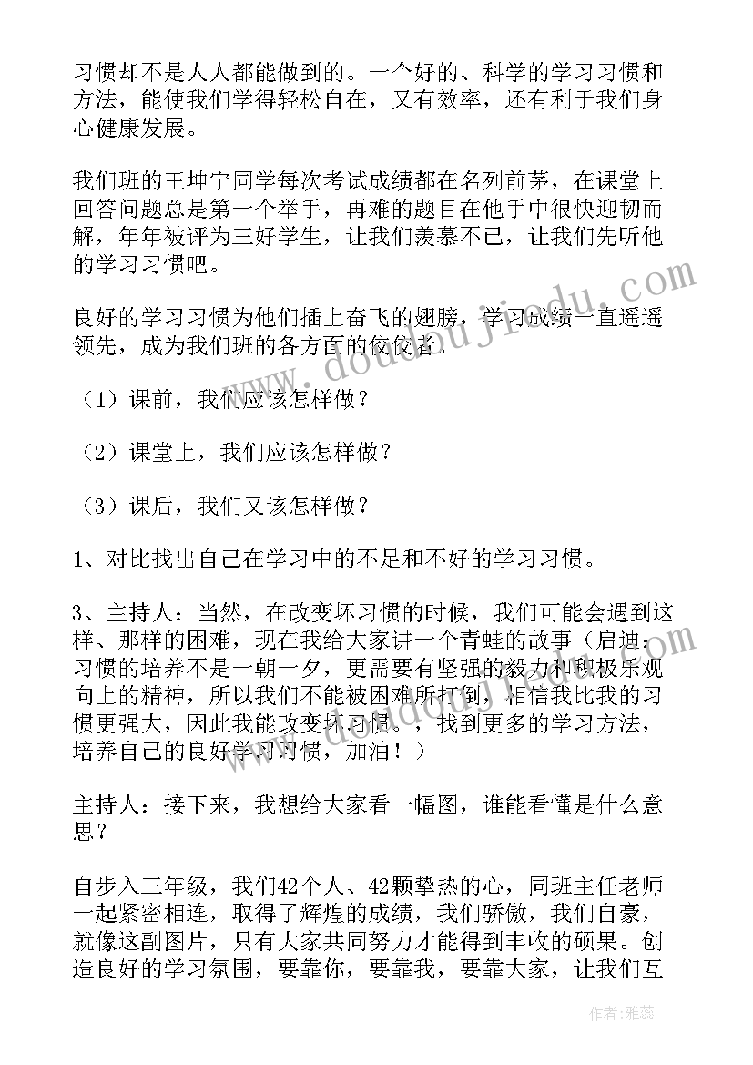 2023年小学好朋友班会教案 小学劳动班会心得体会(汇总7篇)