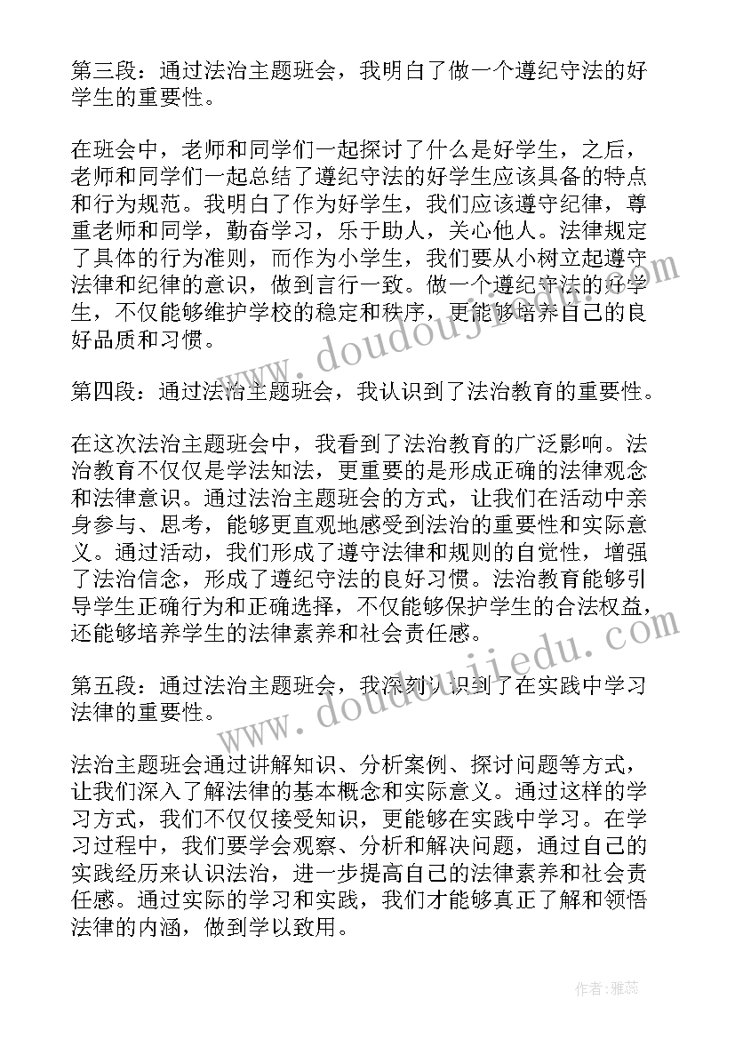 2023年小学好朋友班会教案 小学劳动班会心得体会(汇总7篇)